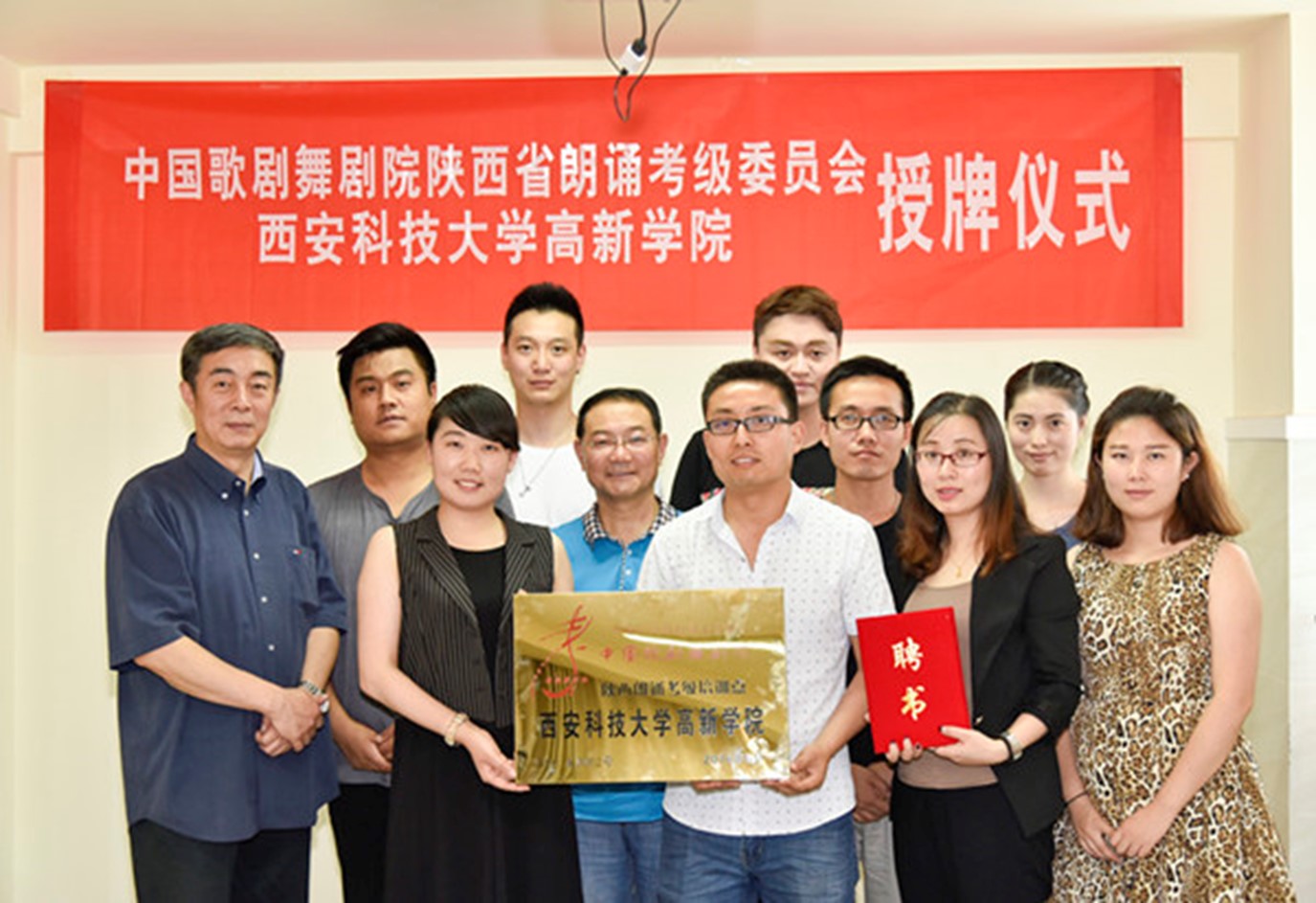 文化部中國歌劇舞劇院陜西省朗誦考級委員會