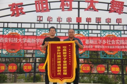 暑期三下鄉(xiāng)赴東咀村駐村工作隊社會實踐團活動