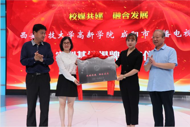 咸陽市廣播電視臺