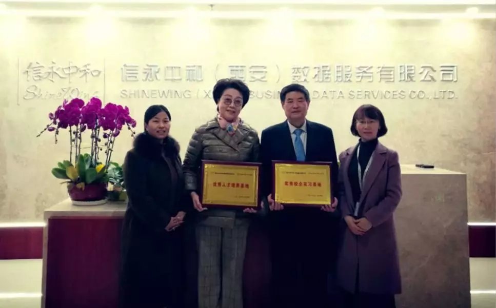 信永中和（西安）數(shù)據(jù)服務(wù)有限公司