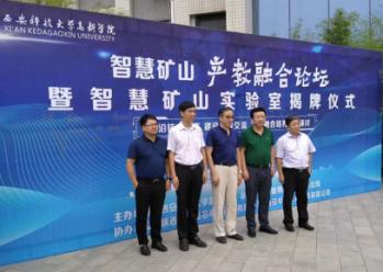 礦山數(shù)字化應(yīng)用研究所