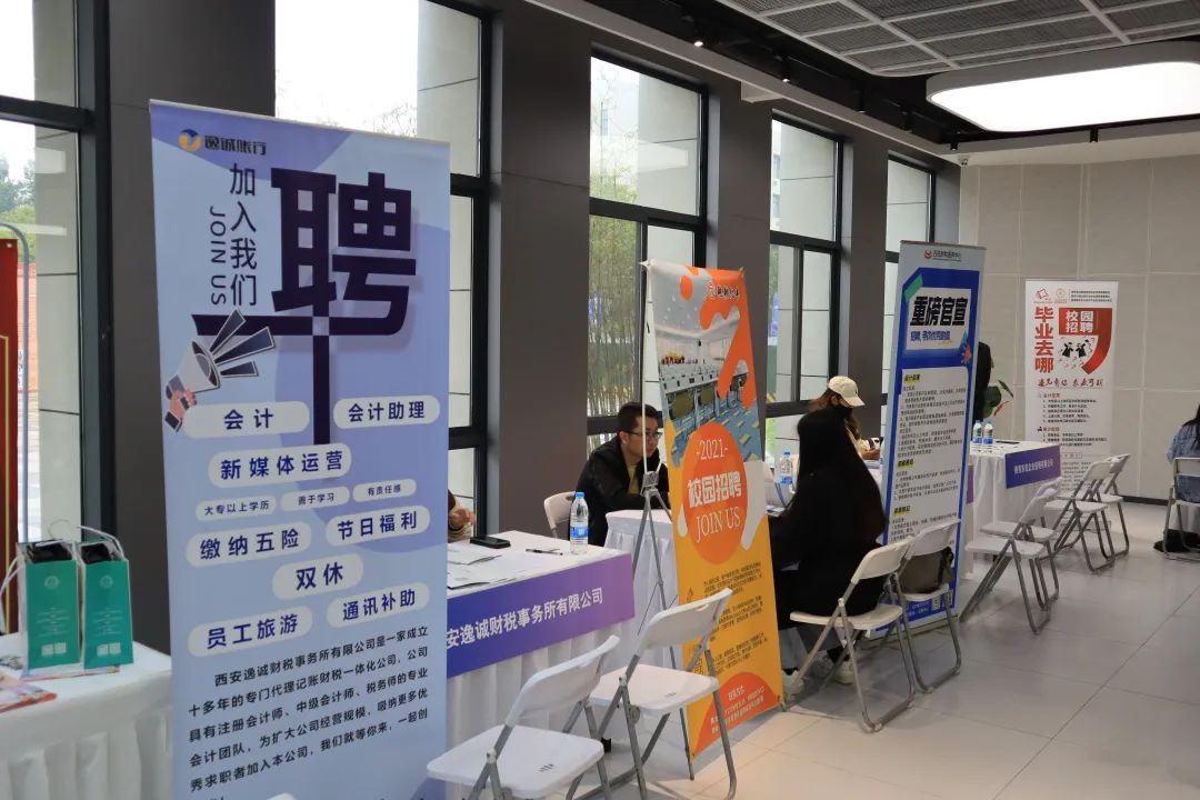 聯(lián)合西安代記賬協(xié)會舉辦財稅行業(yè)專場招聘會