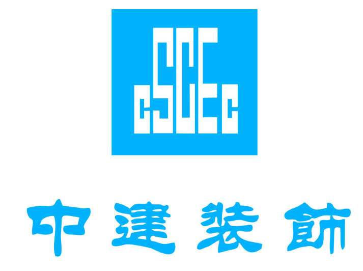 中建裝飾集團(tuán)有限公司