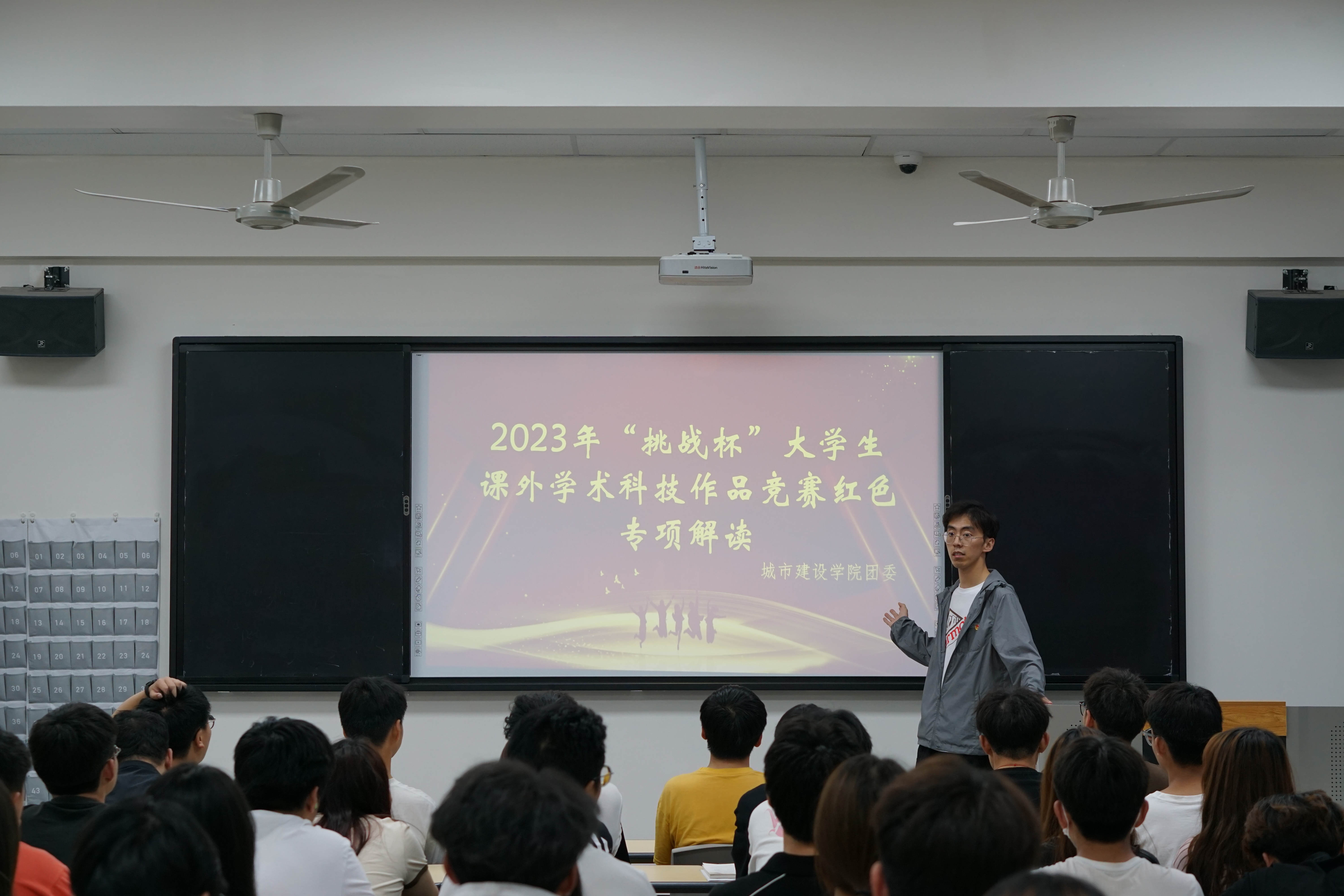 城市建設(shè)學(xué)院舉辦“挑戰(zhàn)杯”大學(xué)生課外學(xué)術(shù)科技作品競(jìng)賽紅色專(zhuān)項(xiàng)解讀宣講會(huì)