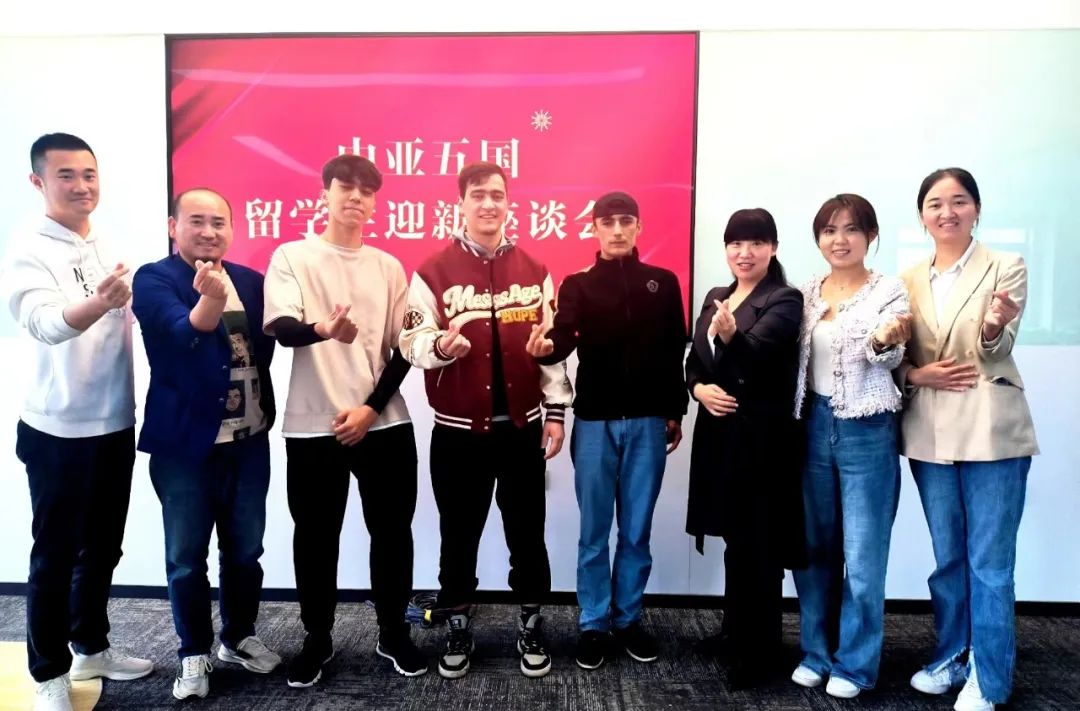 中亞五國留學(xué)生迎新座談會