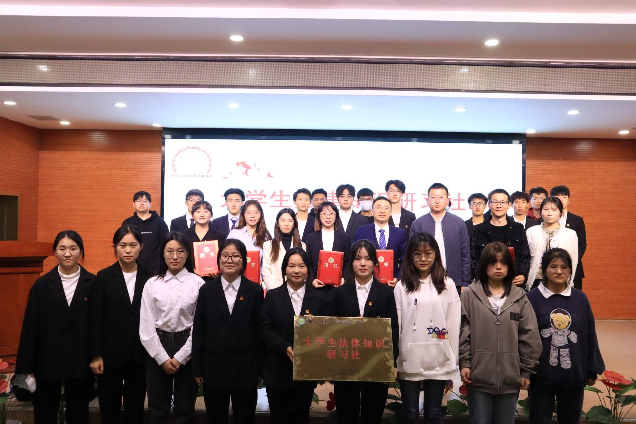 大學(xué)生法律知識(shí)研習(xí)社