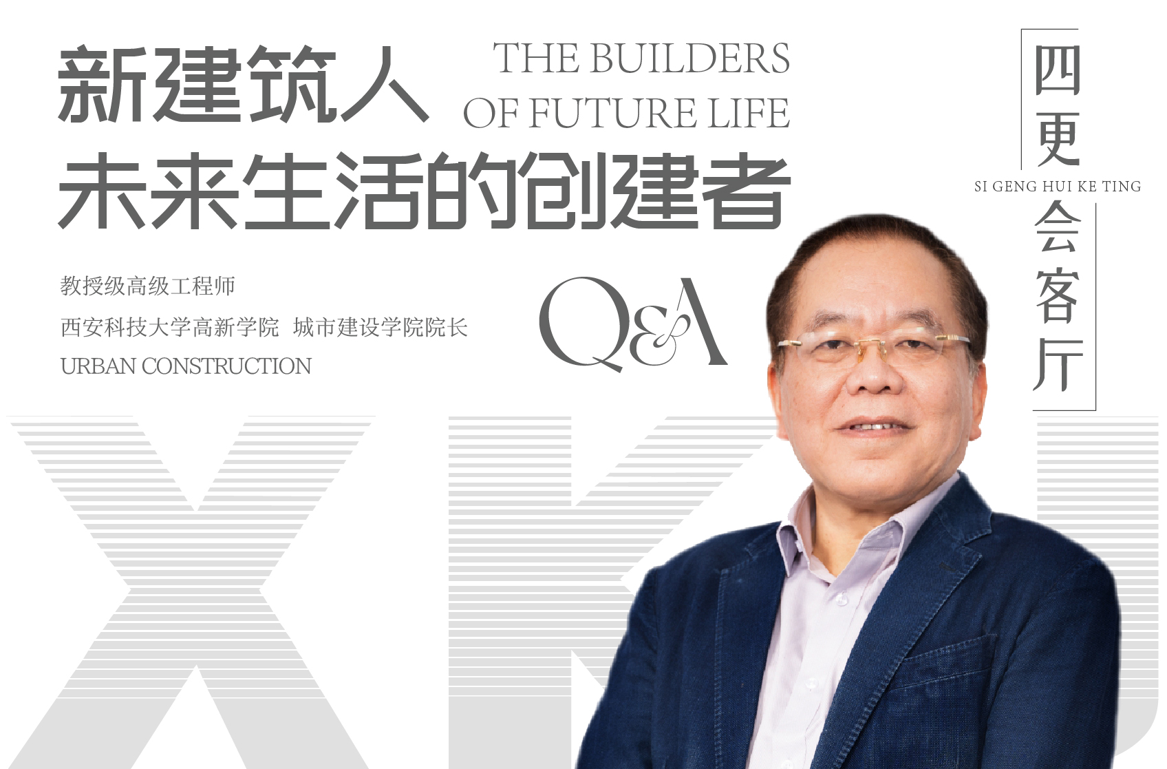 新建筑人，未來生活的創(chuàng)建者