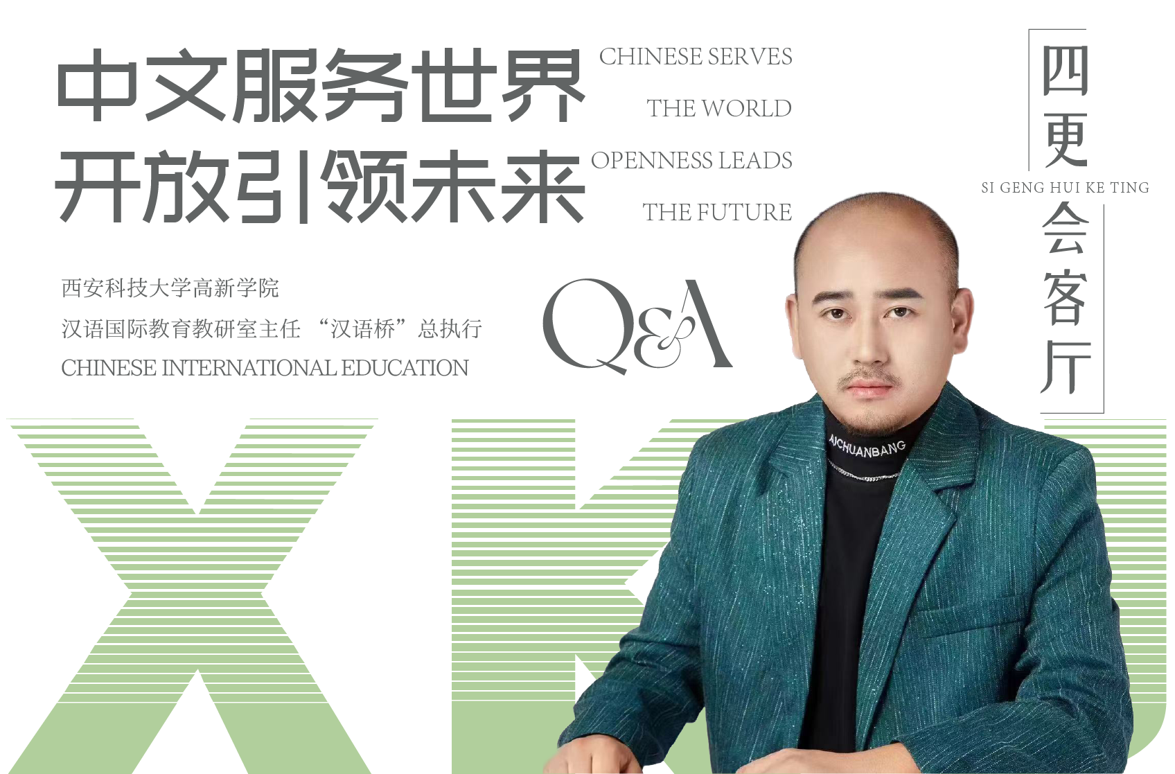 中文服務(wù)世界 開放引領(lǐng)未來