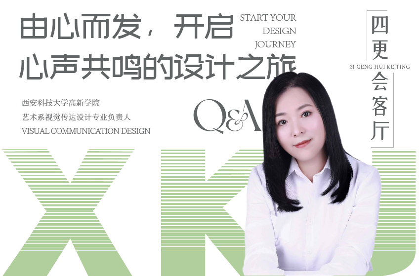 由心而發(fā)，開啟心聲共鳴的設(shè)計之旅