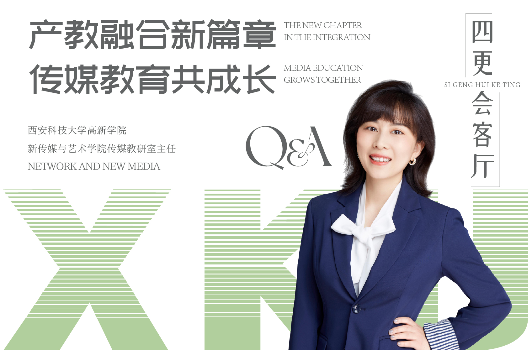 產(chǎn)教融合新篇章 傳媒教育共成長