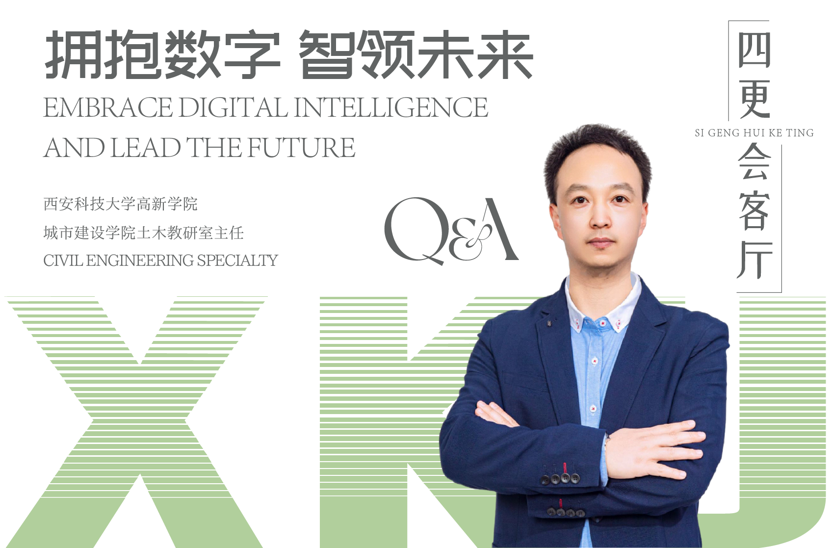 擁抱數(shù)字 智領(lǐng)未來 