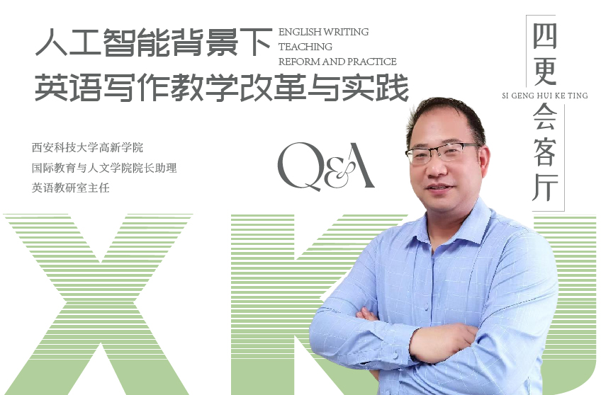 人工智能背景下英語寫作教學(xué)改革與實踐
