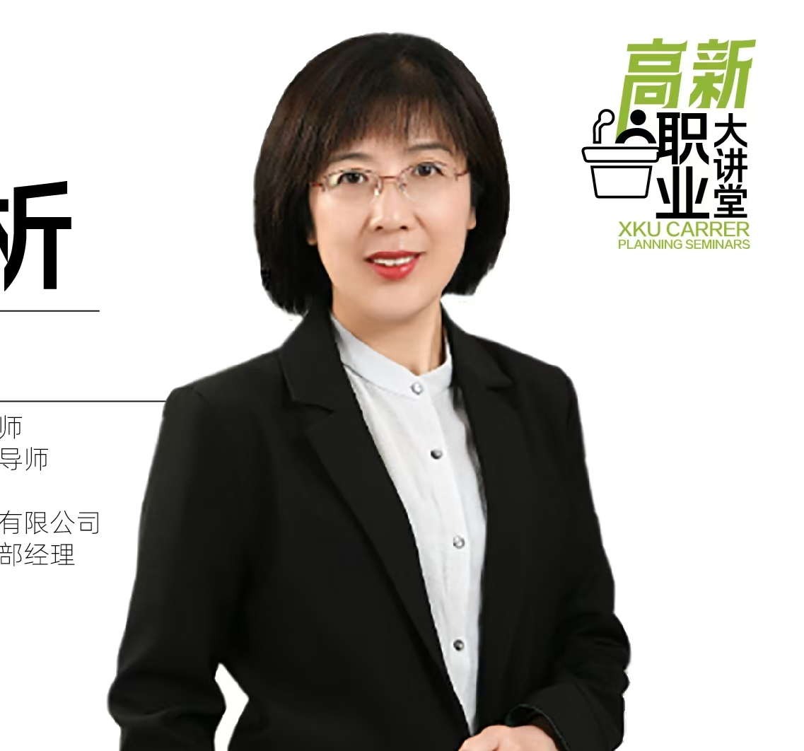 【高新職業(yè)大講堂】“就業(yè)環(huán)境與行業(yè)趨勢分析”專題講座