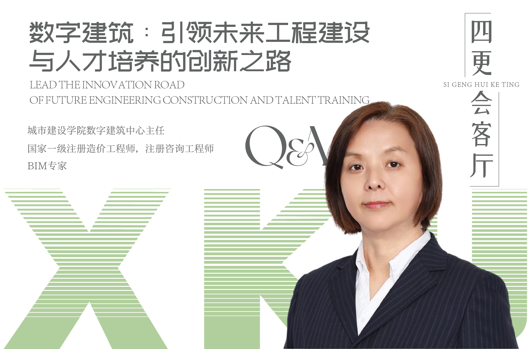 數(shù)字建筑：引領(lǐng)未來工程建設(shè)與人才培養(yǎng)的創(chuàng)新之路