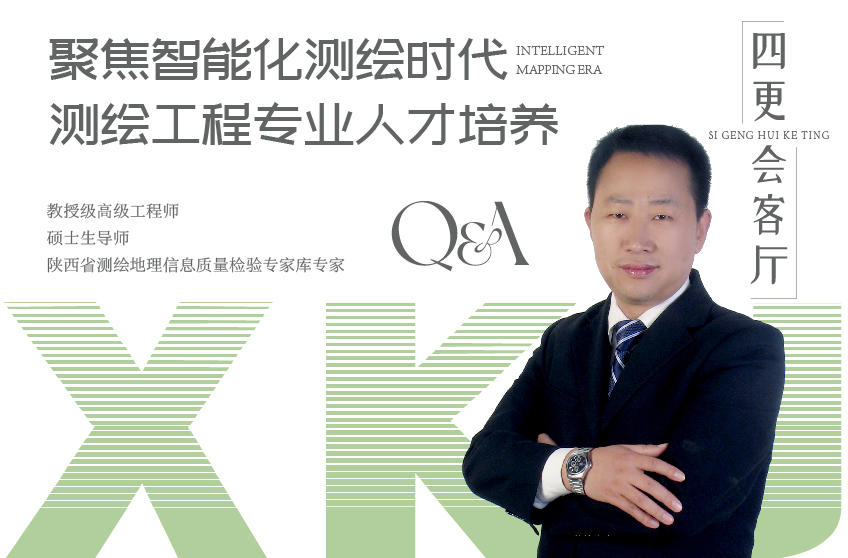 智能化測繪時代測繪工程專業(yè)人才培養(yǎng)