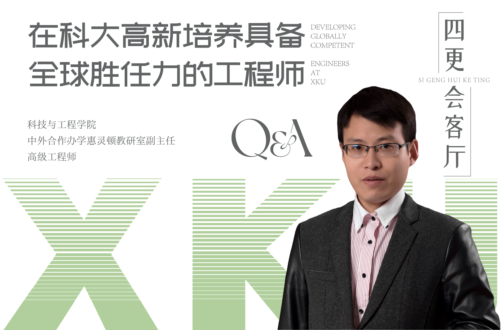 在科大高新培養(yǎng)具備全球勝任力的工程師