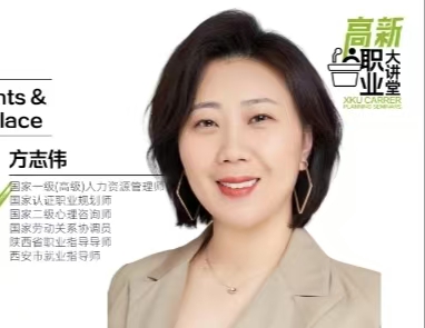 【高新職業(yè)大講堂】“職場勞動權益保障”專題講座