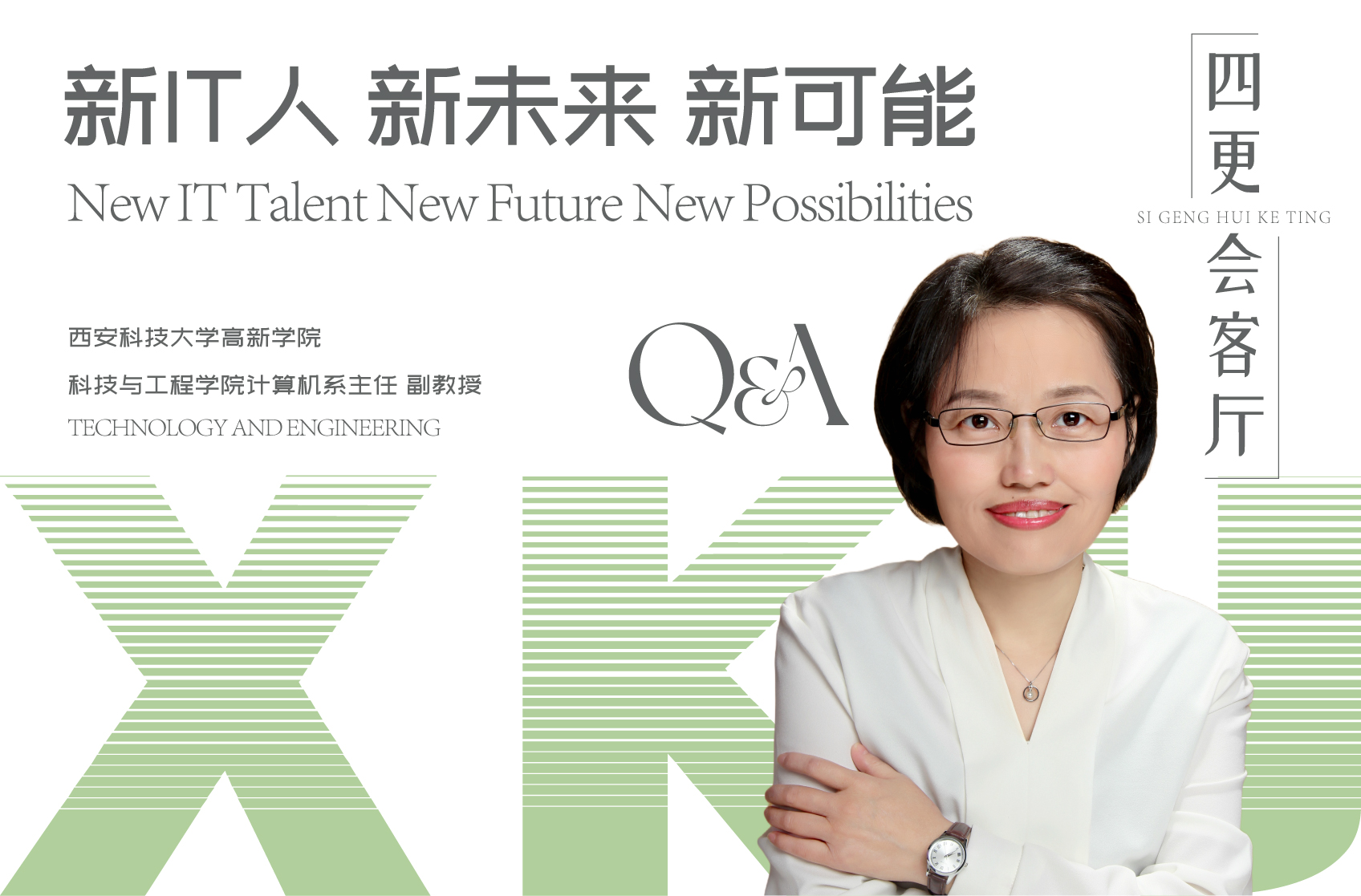 新IT人 新未來 新可能