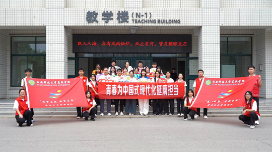 【華禹教育網(wǎng)】西安科技大學(xué)高新學(xué)院“三下鄉(xiāng)”社會(huì)實(shí)踐團(tuán)隊(duì)出征