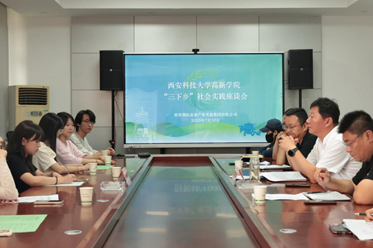 【華禹教育網(wǎng)】西安科技大學(xué)高新學(xué)院“智匯農(nóng)基”三下鄉(xiāng)鄉(xiāng)村振興實踐團實踐紀(jì)實