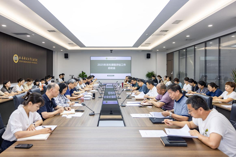 西安科技大學(xué)高新學(xué)院2025年本科課程評(píng)估工作啟動(dòng)會(huì)議順利召開(kāi)