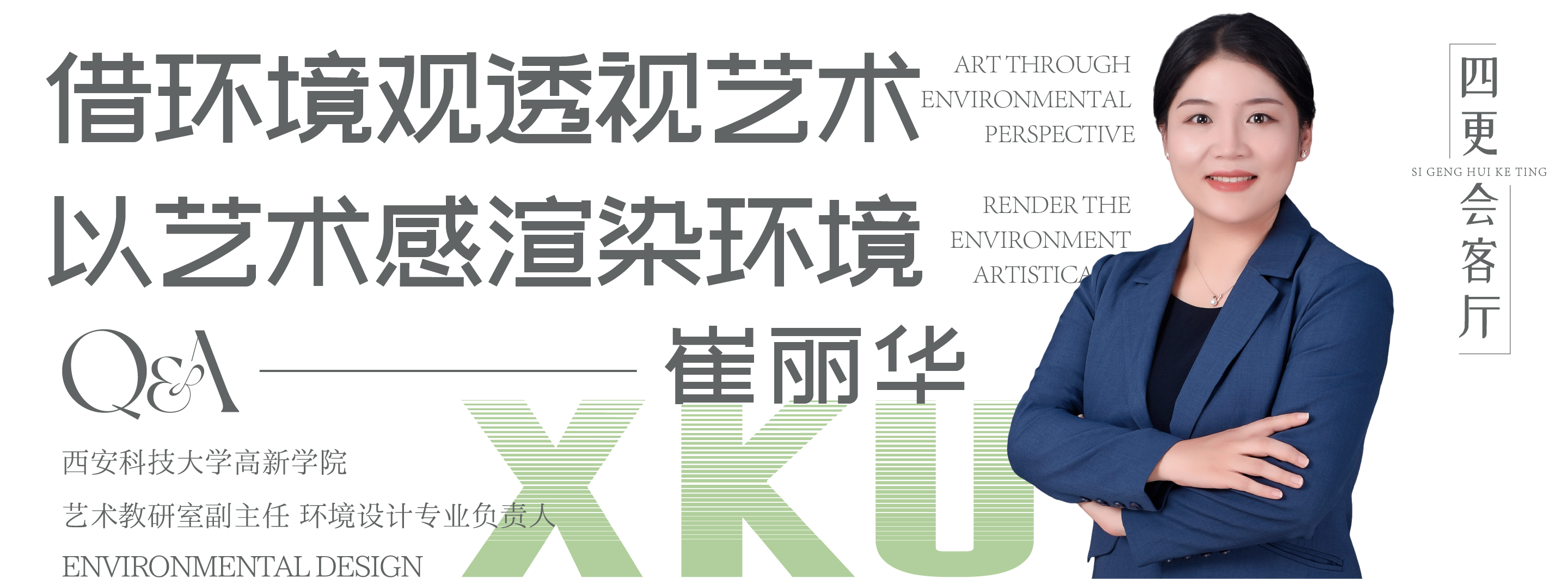 四更教師崔麗華