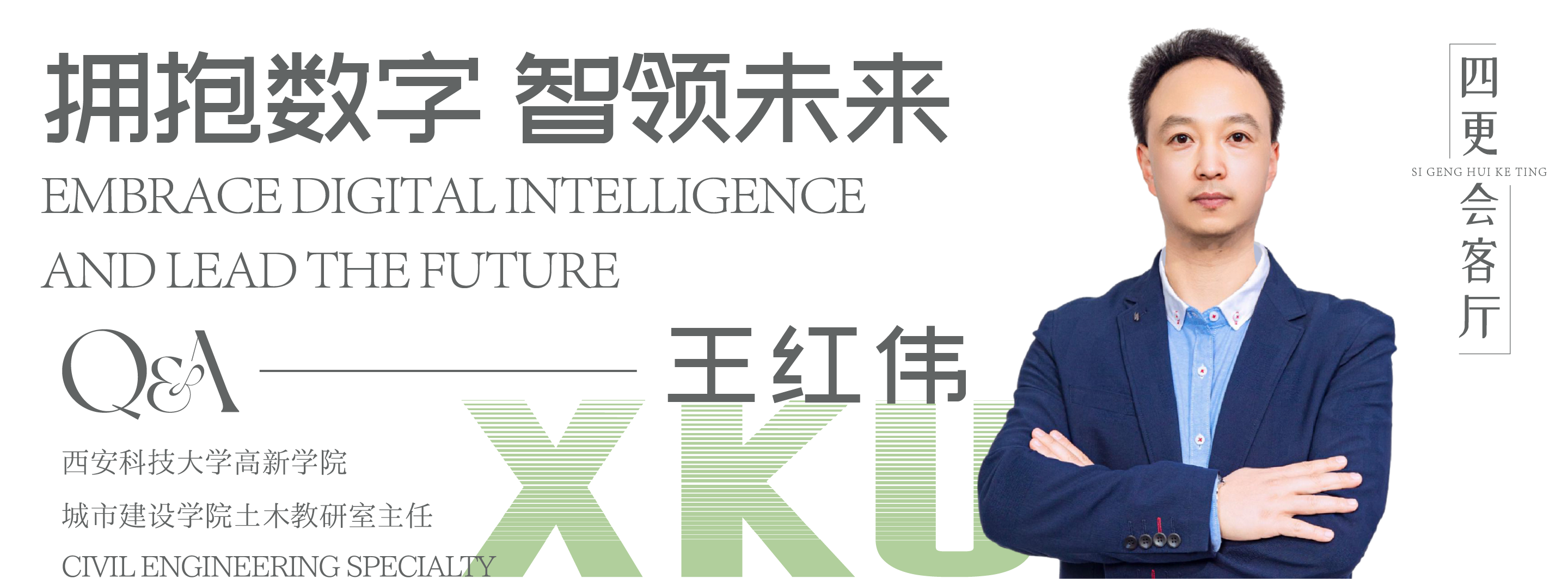 四更教師王紅偉