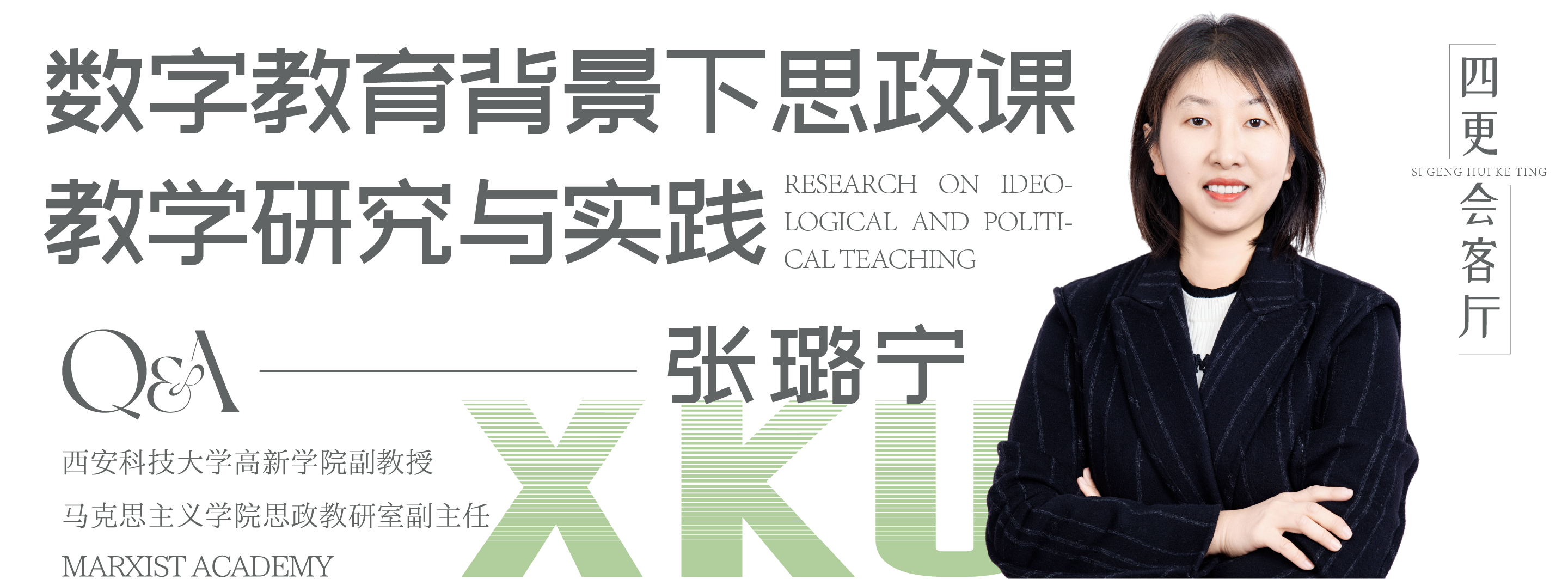 四更教師張璐寧